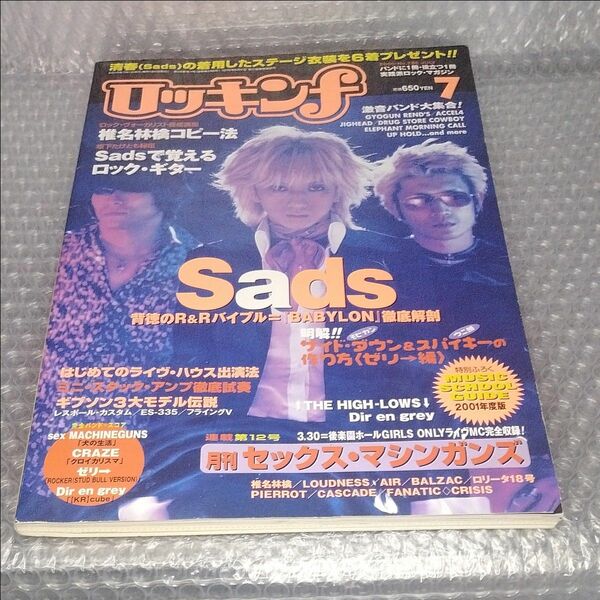 ロッキンf 2000年7月号 Sads 椎名林檎コピー法 ハイロウズ ディルアングレイ