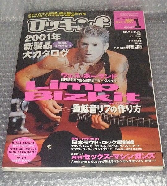 ロッキンf 2001年1月号 シャムシェイド/THE MAD CAPSULE MARKETS/ゼリー/スコア 