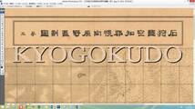 ★明治２６年(1893)★石狩国空知郡幌向原野区画図　第三★スキャニング画像データ★古地図ＣＤ★京極堂オリジナル★送料無料★_画像2