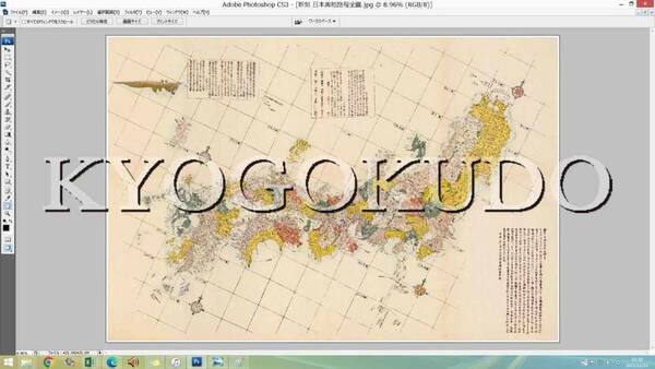 ★安永４年 (1775)★新刻 日本輿地路程全図★長久保赤水★竹島記載★スキャニング画像データ★古地図ＣＤ★京極堂オリジナル★送料無料★