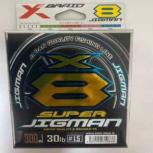 YGK スーパージグマン X8 1.5号 300m