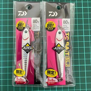 TGベイト 80g SLJ 2個セット 限定カラー アデルぴかぴかシルバー