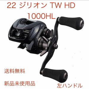 【新品】ダイワ 22 ジリオン TW HD 1000HL 左ハンドル