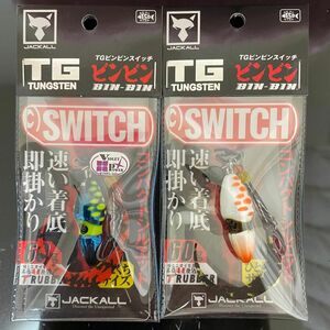 TGビンビンスイッチ 60g 2個セット JACKALL