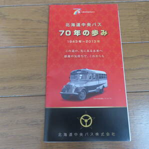 冊子「北海道中央バス ７０年の歩み」の画像1