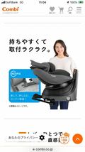 コンビ クルムーヴISOFIX JQブラック　新品未開封_画像4