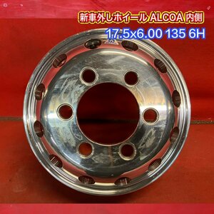 【送料無料】新車外し品 ALCOA 品番663133 17.5x6.00 135 6H 内側 ホイール１本【47139919】