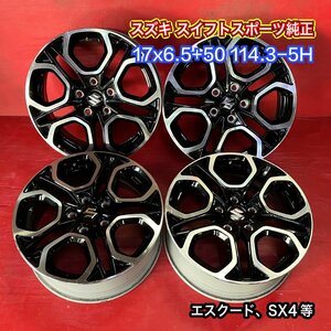 【送料無料】中古 スズキ スイフトスポーツ純正 17x6.5+50 114.3-5H アルミホイール4本SET【46264240】