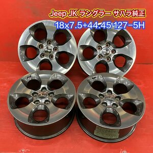 【送料無料】中古 Jeep JK ラングラー サハラ純正 MOPAR 18x7.5+44.45 127-5H アルミホイール4本SET【46264243】