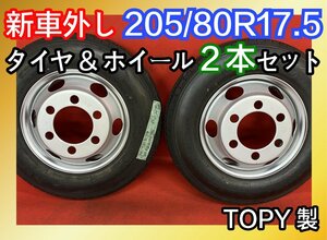 【個人宅配送不可】新車外し品 205/80R17.5 17.5×6.00J 127-9CS 2021年製 タイヤ＆ホイール2本SET【40409857】