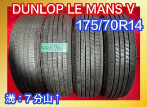 【送料無料】中古サマータイヤ 175/70R14 2018年↑ 7分山↑ DUNLOP LE MANS V 4本SET【44057067】