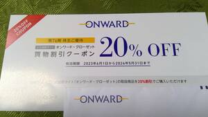 ♪ オンワード クローゼット 買物割引券 20％OFF クーポンコード（1回分）