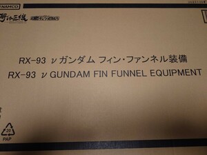 【新品未開封】METAL STRUCTURE 解体匠機 RX-93 νガンダム フィン・ファンネル装備