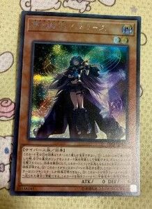 夢幻崩界 イヴリース シークレット 遊戯王 シク