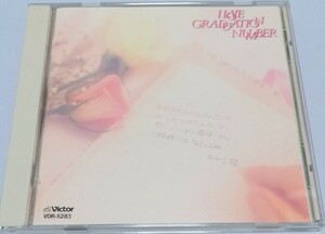 I LOVE GRADUATION NUMBER CD レンタル落ち(飯島真理、荻野目洋子、岩崎宏美、酒井法子、小泉今日子等)