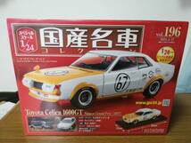 スペシャルスケール1/24国産名車コレクション(196) トヨタ セリカ 1600GT（1972） 新品未開封品　レーシングカー_画像1