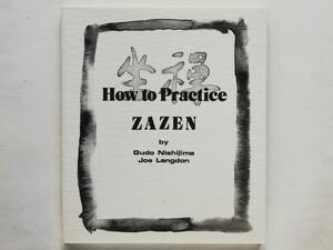 Gudo Nishijima, Joe Langdon / How to Practice ZAZEN　坐禅 経行 kinhin Buddhism 西嶋和夫 kazuo Nishijima