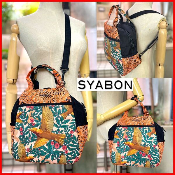 ほぼ未使用☆テンションUP!ユニーク!B5!3WAY♪【SYABON】送料込