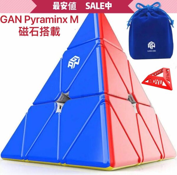 【訳あり】ピラミンクスGAN Pyraminx Mスタンダードタイプ　ステッカーレス　磁石