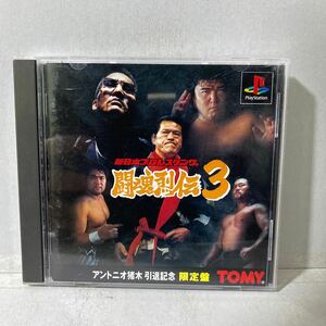 闘魂烈伝３ （新日本プロレスリング） アントニオ猪木引退記　　　　プレイステーションソフト