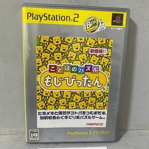 ことばのパズルもじぴったん [PlayStation 2 the Best]