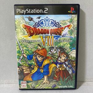 ドラゴンクエストVIII 空と海と大地と呪われし姫君　プレイステーション２ソフト 