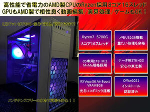 ハイスペックAMDゲーミングPC Ryzen7第５世代　RAM32GB　RX Vega56 M.2SSD+HDD Windows11 Office2021