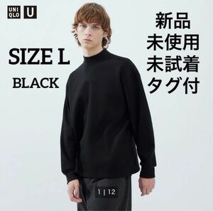 【新品未使用】UNIQLO U ブラッシュドジャージーモックネックT ユニクロU