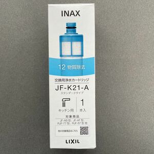 INAX 交換用浄水カートリッジ　JF-K21-A JF K21 A