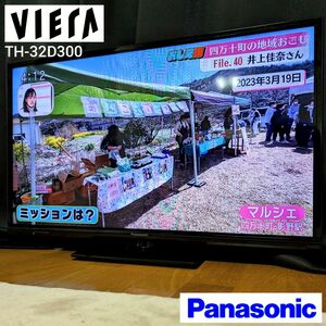 【訳アリ品】Panasonic 液晶テレビ VIERA TH-32D300