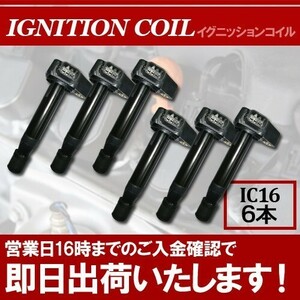 (税込) イグニッションコイル 6本 セイバー UA4 UA5 イグニッションコイル ホンダ用 IC16