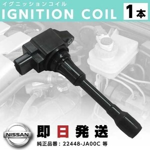  tax included ignition coil 1 pcs Tiida Latio SC11 SNC11 SZC11 SJC11 IC23