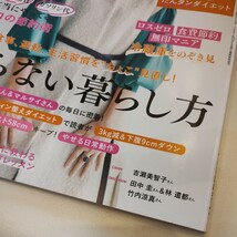 ESSE 太らない暮らし方 かんタンダイエット 別冊付録付　竹内涼真 吉瀬美智子　田中圭　無印マニア　エッセ2024/2月号_画像3