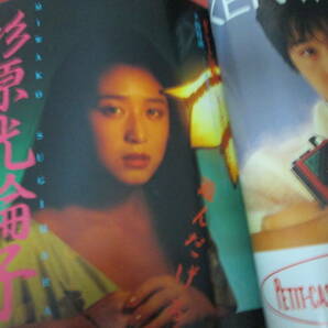 「スコラ」１９８５年１１月１４日号 沢口靖子 杉原光輪子 伊藤久美子 風間みづき 紀和子の画像3