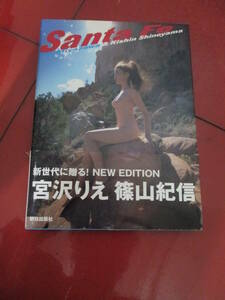 １９９９年　宮沢りえ写真集「アクシデント・シリーズ」帯付き　葉書付き