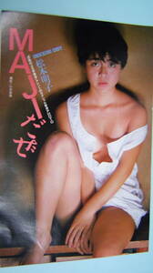 レア！松本明子　セクシャル変身PHOTO 【当時物：雑誌・切り抜】アイドル・歌手・ A-55