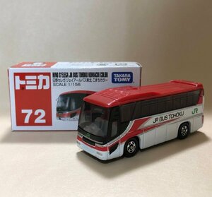 トミカ　日野セレガ　ジェイアールバス東北　こまちカラー　No.72　2015　TOMICA　同梱可 HINO SELEGA JR BUS TOHOKU (Esevn_elf)