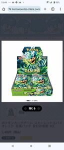 ポケセン当選品、 ポケモンカードゲーム スカーレット＆バイオレット拡張パック、変幻の仮面Box