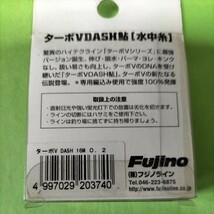 Fujino　ターボＶ　DASH鮎(水中糸)0.2号16m定価4.000円在庫処分品。_画像3