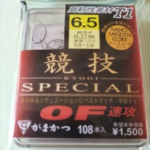 がまかつ BOX　競技SPECIAL6.5号108本入り定価1.500円在庫処分品_画像2