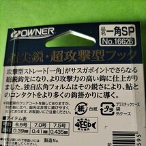 オーナー　一角SP6.5号　数量限定商品　在庫処分品。_画像4