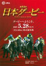 JRA 東京競馬場配布 「ダービーヘようこそ。」ステッカー4種セット(81回～84回) キズナ、ワンアンドオンリー、ドゥラメンテ、マカヒキ_画像2