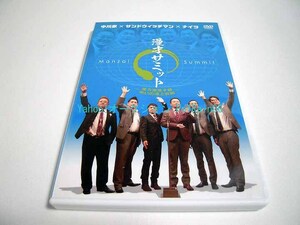 DVD 中川家 サンドウィッチマン ナイツ 漫才サミット ~実力派漫才師笑いの頂上会談~ セル版