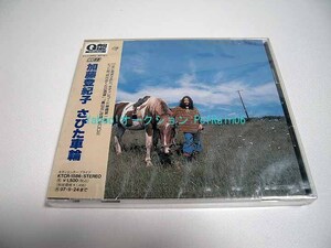 ＜未開封＞ CD 加藤登紀子 さびた車輪 Q盤