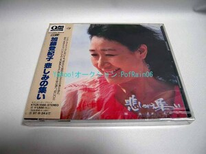 ＜未開封＞ CD 加藤登紀子 悲しみの集い Q盤　