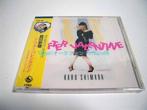 ＜未開封＞ CD 島田歌穂 アフターバレンタイン 花井愛子プロデュース