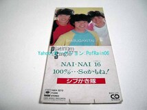 CDS シブがき隊 NAI・NAI 16 / 100%…Soかもね！ Platinum Single SERIES 8cmCD_画像1