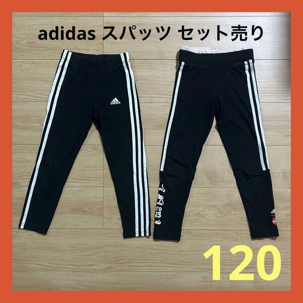 adidas　スパッツ　2枚セット　女の子　120　レギンス　アディダス　セット売り