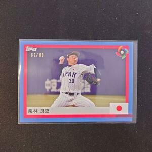 【1円から】栗林良吏 62/88 Topps WBC 侍ジャパン ブルーパラレル