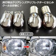 クローム バルブ T20ピンチ部違い 2個 + S25ピン角150° 2個 計4個 ステルス球 ハロゲン アンバー (277) メール便送料無料/22К_画像6